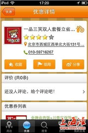 手機應(yīng)用安裝指南 豆角優(yōu)惠券、手機控與上海灘網(wǎng)