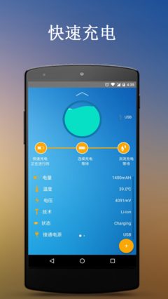 手機電池醫生 守護設備“心臟”的智能管家